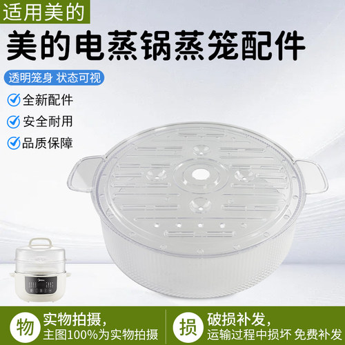 美的电蒸锅蒸笼配件MD-DZC2556