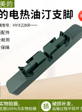 适用美的取暖器电热油汀配件脚支HYX22KR架轮板支架底座脚轮绿色