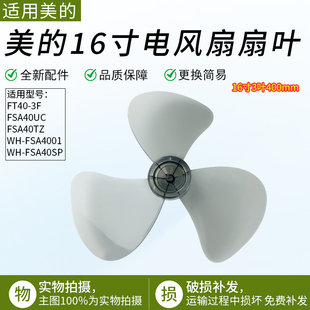 12DR 12D 8A1 9A落地扇 适用美 10GR扇叶FT40 电风扇风叶FS40