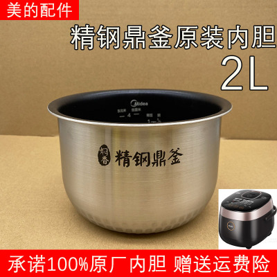 美的IH电饭煲内胆 MB-FZ2001焖香精钢鼎釜加厚不粘内锅2L原厂配件