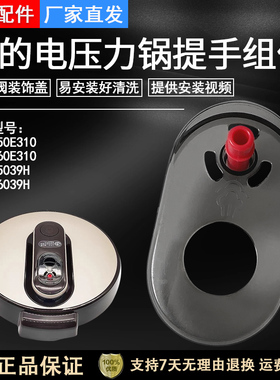 美的电压力锅YL50E310/YL60E310破泡器CS5039/H6039H装饰盖配件