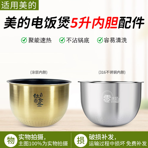 美的电饭煲内胆HS5030钛金釜内锅