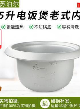 适用苏泊尔迷你电饭锅老式1.5升内胆SF15B905/SF15B705A不粘内锅