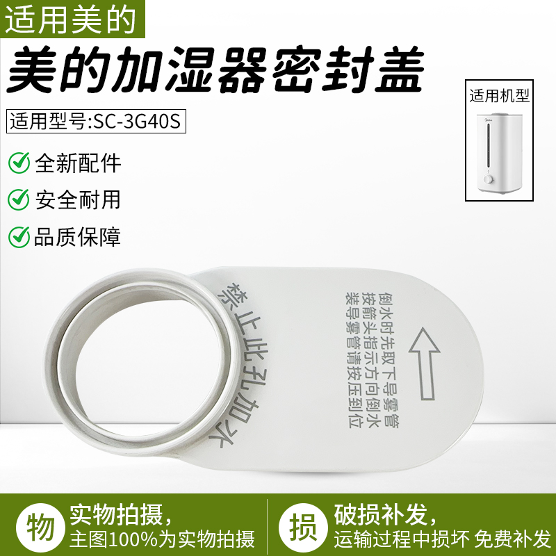 适用美的加湿器配件密封盖3G40S