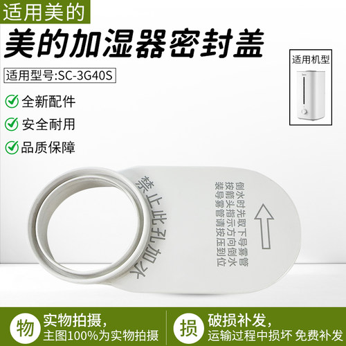 适用美的加湿器配件密封盖3G40S