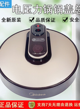 美的电压力锅配件盖子MY-YL60E310/MY-YL50E310锅盖总成提手密封