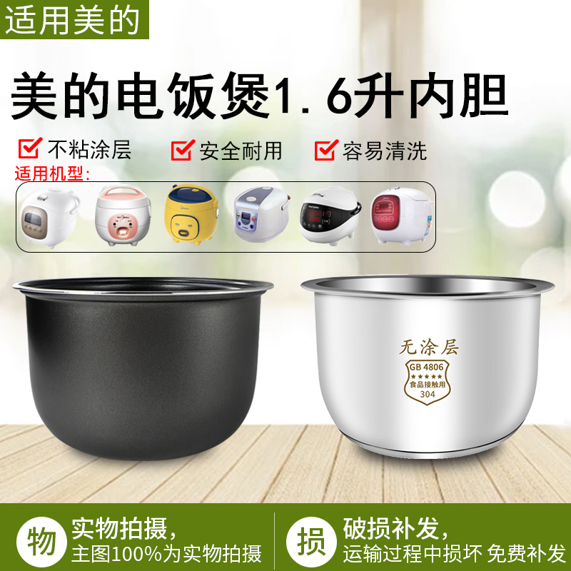 适用美的电饭煲1.6L内胆MB-YN161