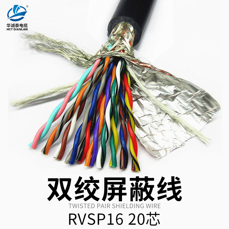 编码器线485双绞屏蔽线 RVVSP14 16 20 24芯通讯线控制信号线国标 电子/电工 护套线 原图主图