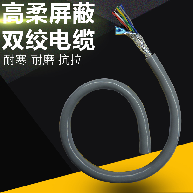 高柔性屏蔽双绞信号芯灰色控制线