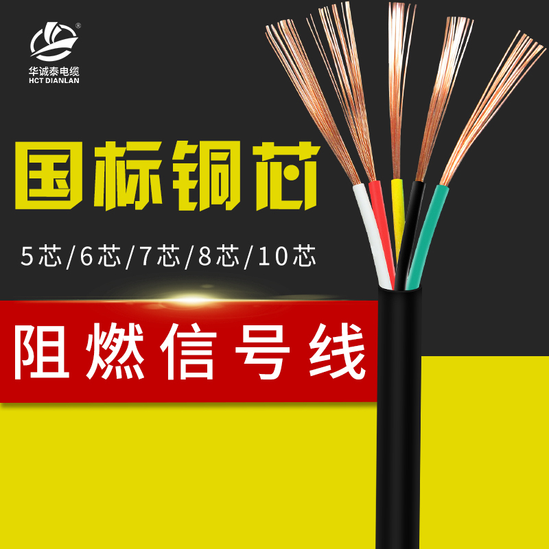 多芯信号线控制线rvv柔软纯铜