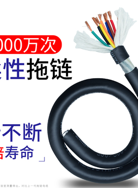 超高柔性拖链电缆坦克链线高速运动2000万次TRVV2 3 4 5芯 耐弯折