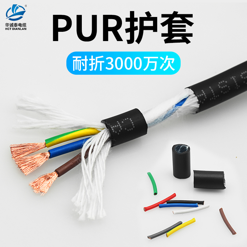 PUR高柔性拖链电缆TRVV聚氨酯2 3 4 5 6 8芯3000万次抗拉自动化线-封面