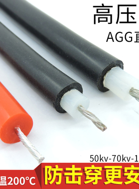 AGG耐高压线直流50/70/150/200KV 2.5平方硅胶线高温线汽车点火线