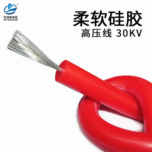 AGG直流高压线10/20/30/40KV超柔软硅胶线耐高温汽车点火线防击穿 - 封面