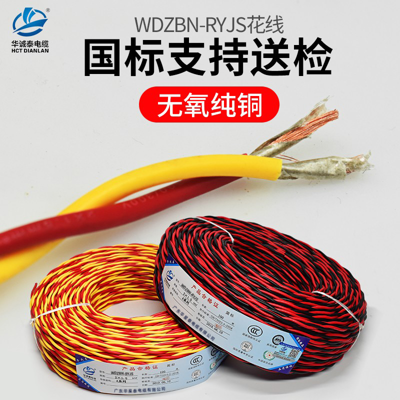 华诚泰无氧铜国标阻燃花线
