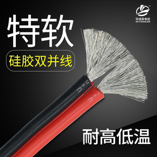 2.5 特软硅胶双并线2芯耐高温航模电池超柔0.5 0.75 1.5 4平方AWG