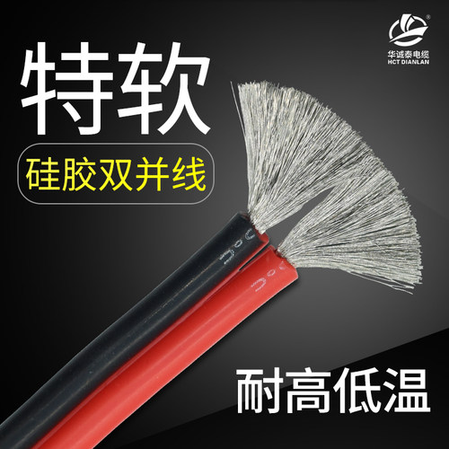 特软硅胶电池高柔平行线