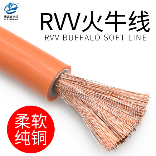 RVV国标纯铜耐高温火牛线