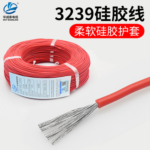 3239耐高低温硅胶电线