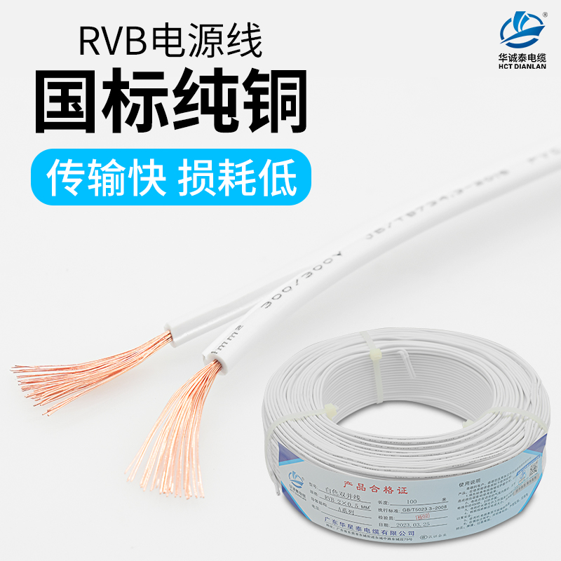 RVB无氧纯铜线芯灯头线