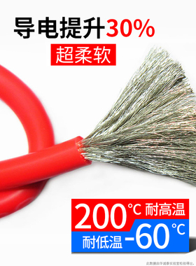 耐高温线超柔硅胶线 特软1.5 2.5 4 6 10平方航模高压线AWG锂电池