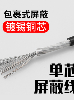 单芯屏蔽线 电子线1185 10 12 18 22 24 26AWG镀锡铜芯美标信号线