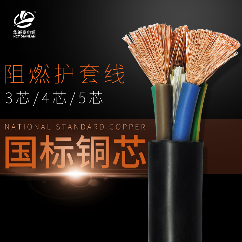 国标电缆线大功率阻燃多股纯铜