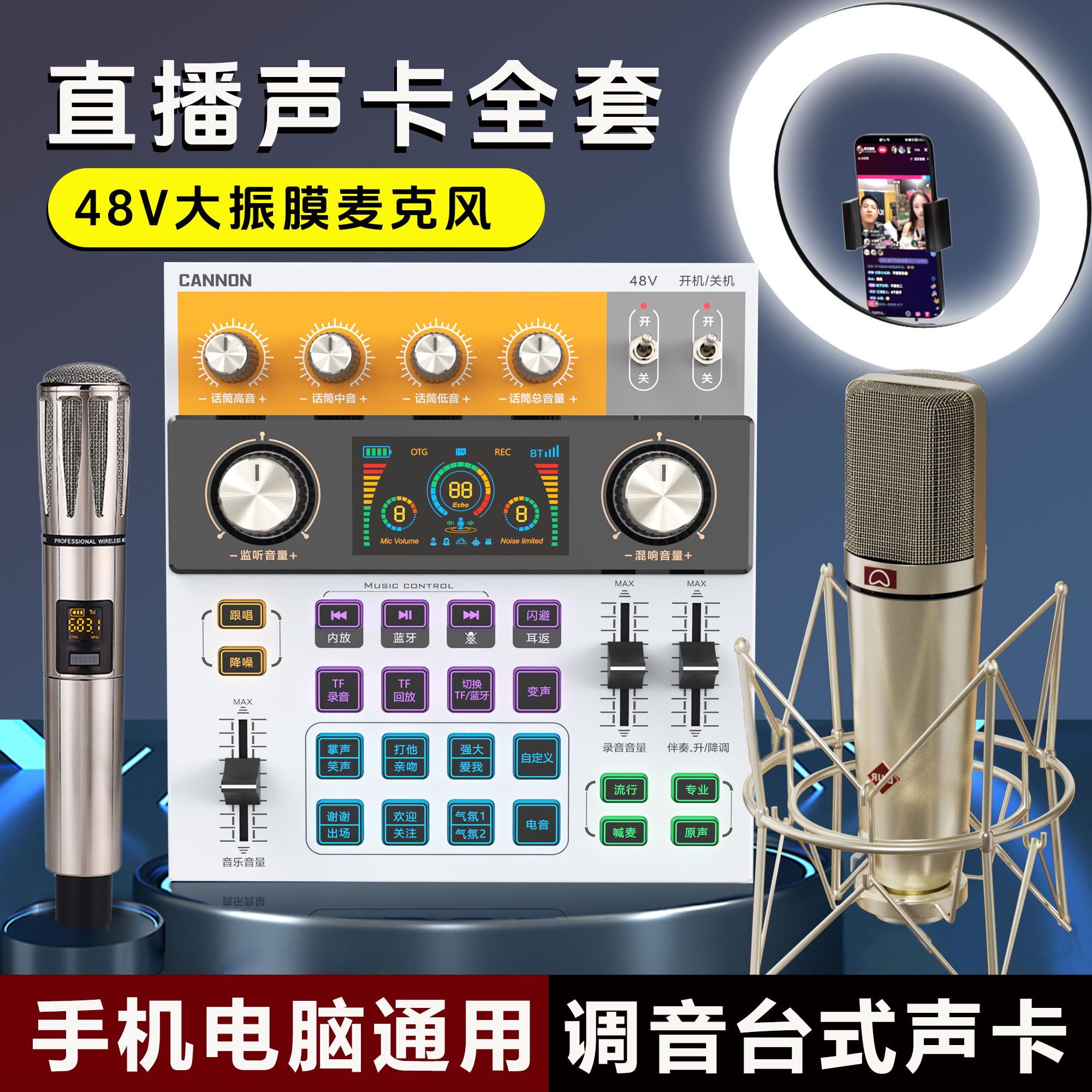 多功能调音声卡直播专用全套设备专业唱歌麦克风手机K歌录音套装