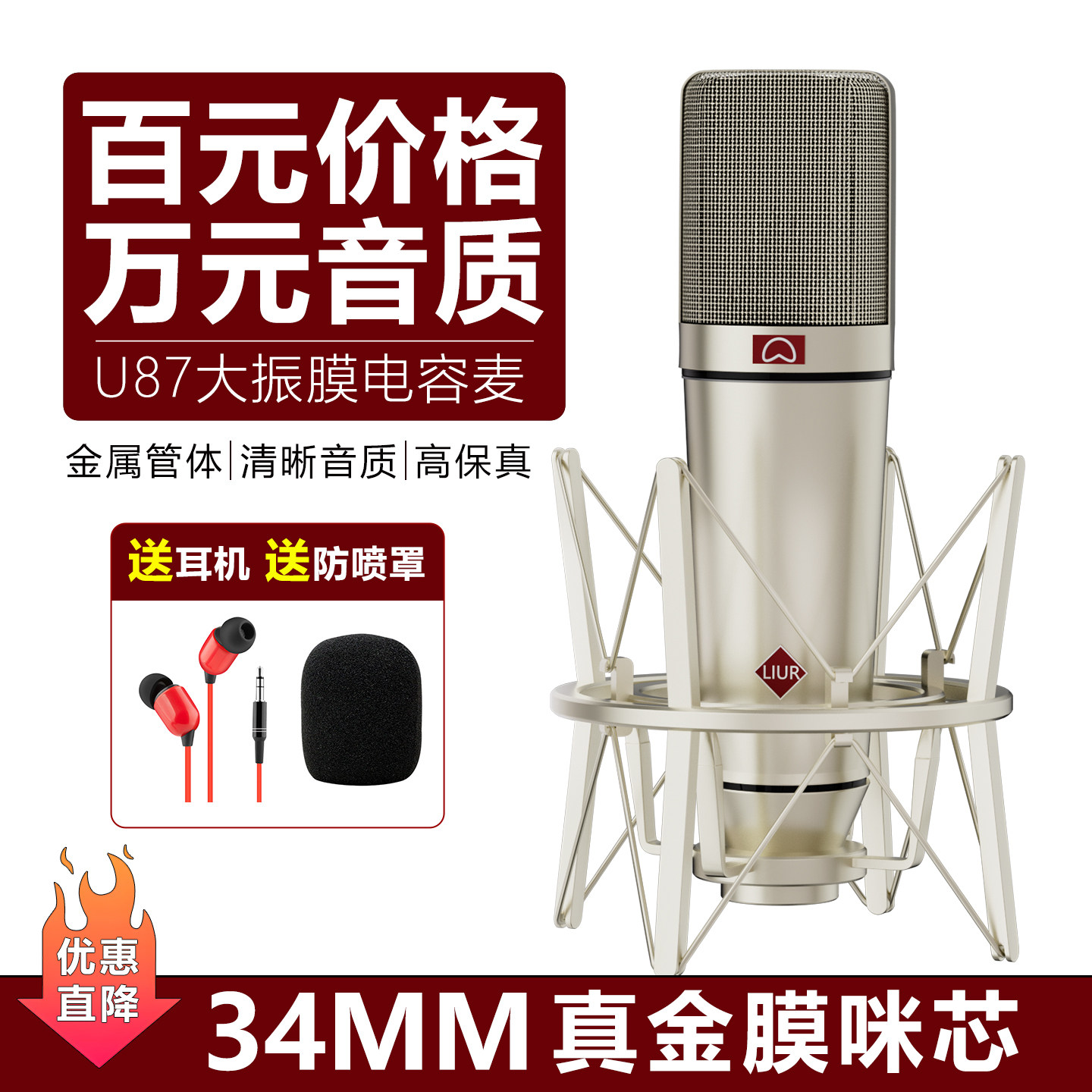 U87大振膜电容麦克风录音专用话筒专业抖音唱歌主播直播声卡套装