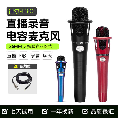 电容麦克风E300音质清晰游戏语音