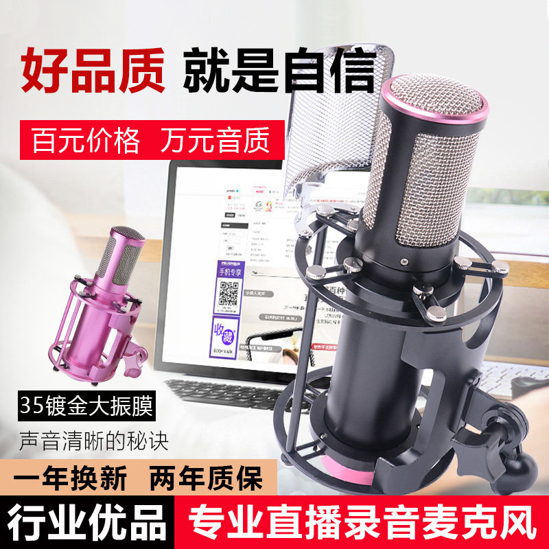火箭电容麦克风电脑录音设备全套手机直播网红专业声卡话筒套装