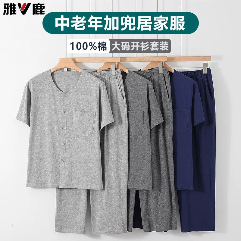 雅鹿中老年男短袖爸爸睡衣家居服