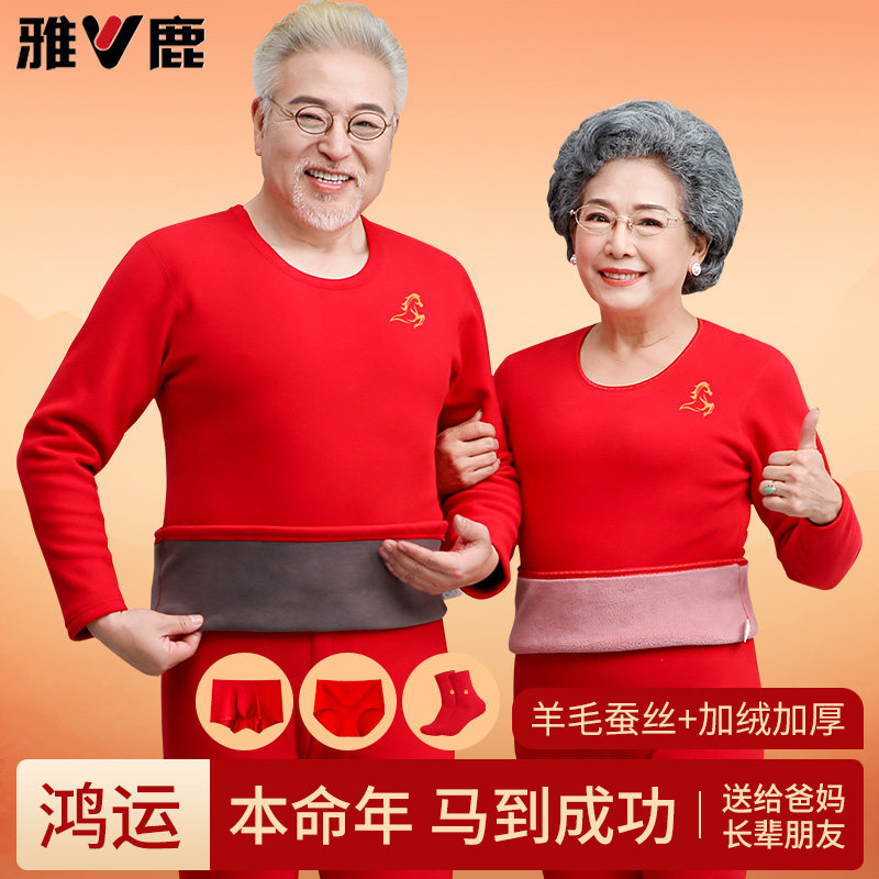 雅鹿中老年本命年红色保暖套装