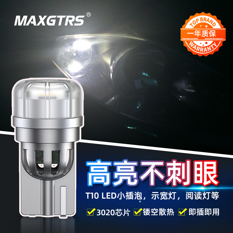 改装汽车日行灯泡t10插泡阅读灯