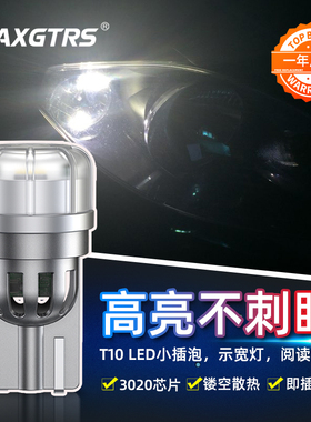 不刺眼示宽灯超亮LED改装汽车日行灯泡t10插泡后备箱阅读灯牌照灯