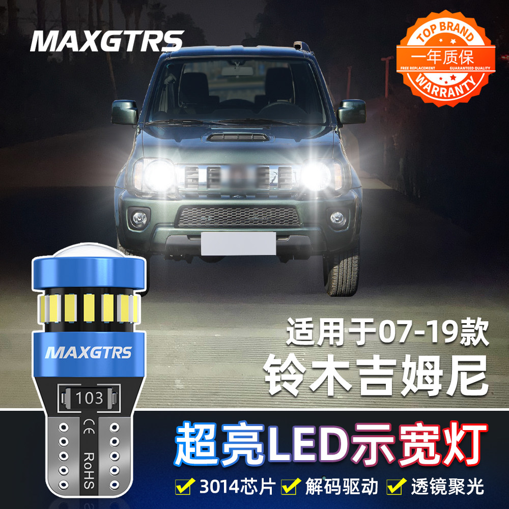 适用铃木吉姆尼示宽灯07-19款16led小灯泡12吉姆尼09示宽灯15改装