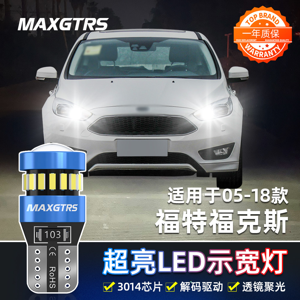 适用福特新福克斯led示宽灯05-18款12款经典福克斯小灯灯泡15改装
