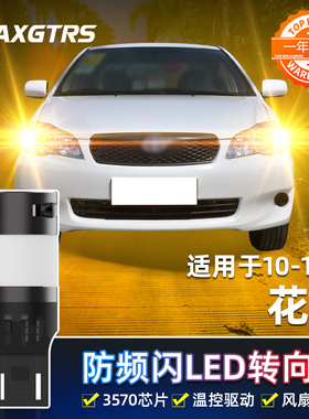 适用10-13款丰田花冠led转向灯防频闪灯泡11花冠ex双闪转向灯改装
