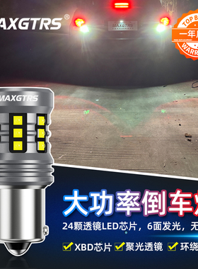 12V新款倒车led灯改装超亮汽车流氓倒车灯泡后雾后尾灯T20 1156