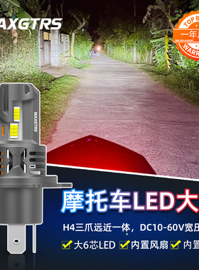 DC10-60V摩托踏板车LED前大灯高亮改装三爪H4灯泡适用雅马哈铃木
