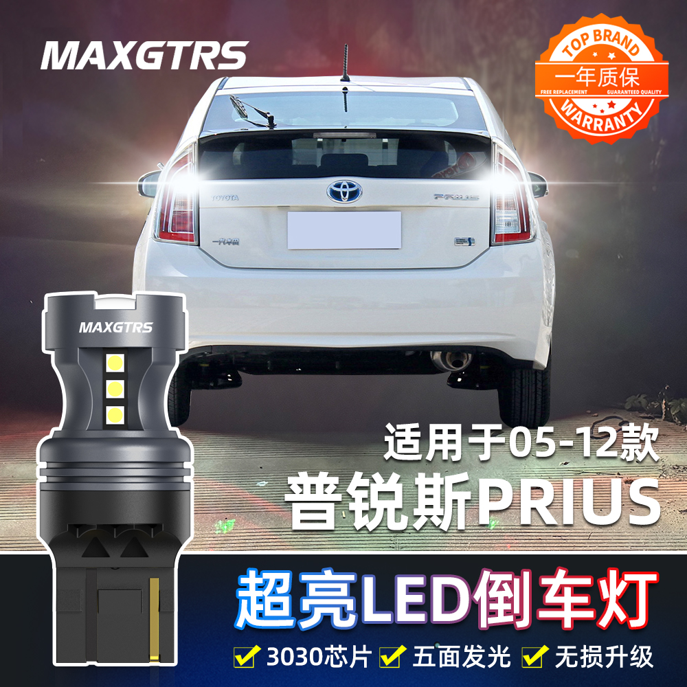 适用丰田普锐斯倒车灯12款led20超亮prius30系流氓05倒车灯泡改装