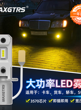 H3 LED前雾灯泡12V汽车24V货车卡车客车超亮改装强光灯泡黄金光