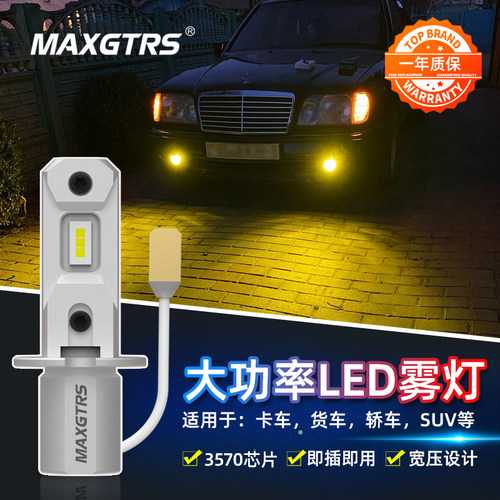 H3LED前雾灯泡12V汽车24V货车