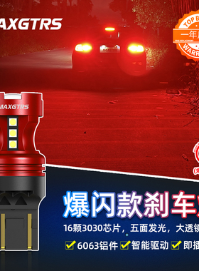 新款爆闪汽车LED刹车灯泡超亮强光12V1157T207443改装升级信号灯