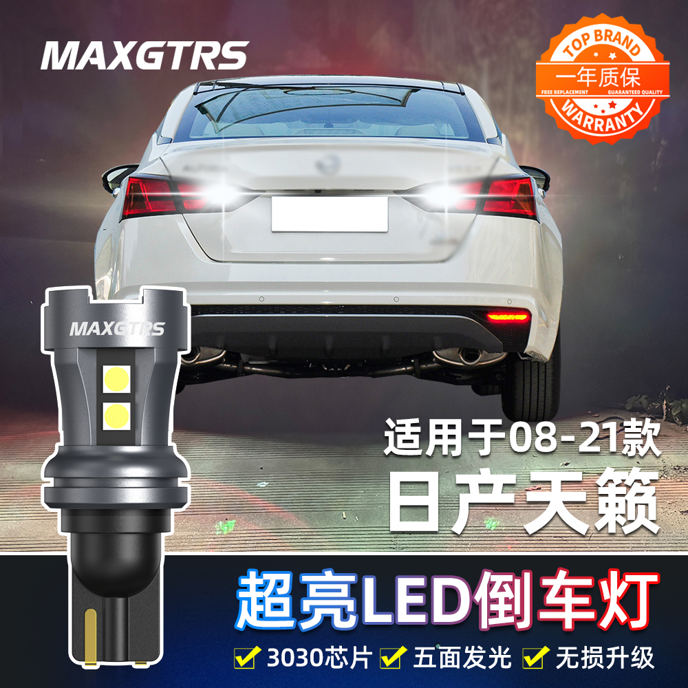 适用08-21款日产13天籁20倒车灯11led14超亮19流氓15倒车灯16改装