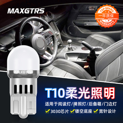 新款12V汽车阅读灯led室内灯T10车灯后备箱尾箱灯W5W牌照门边灯