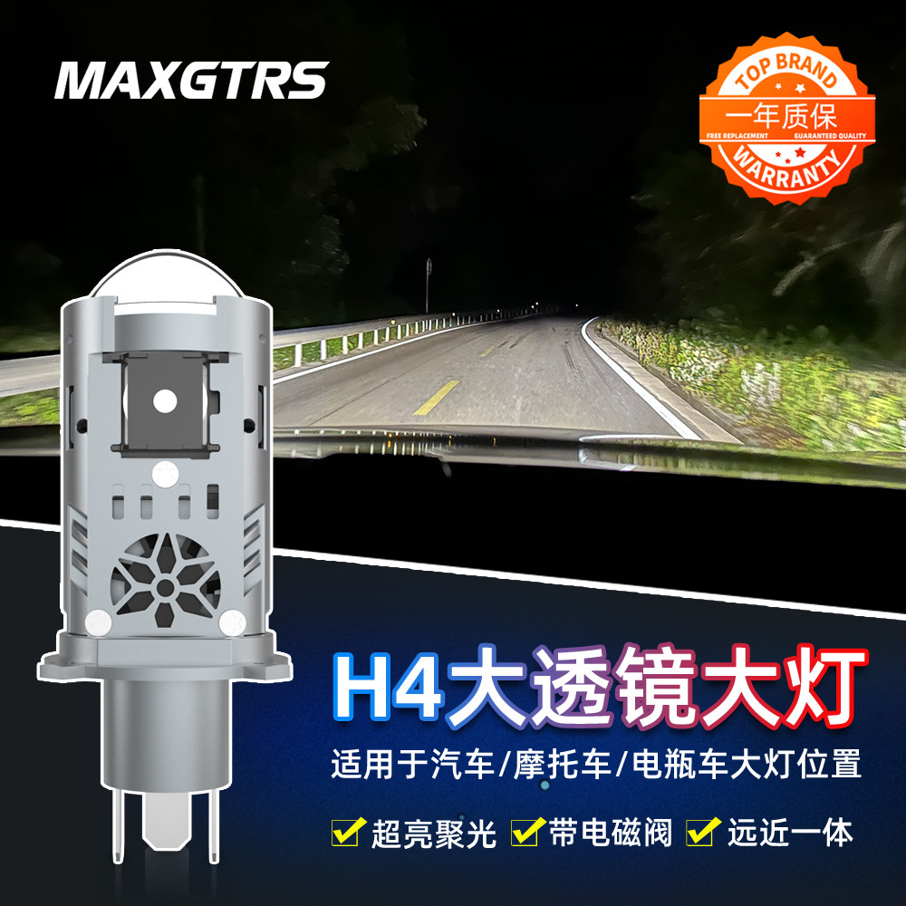 汽车LED透镜超亮H4远近光一体灯