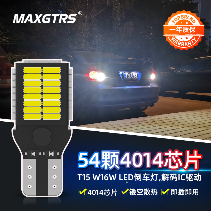 高亮W16W解码倒车灯led后雾灯T15