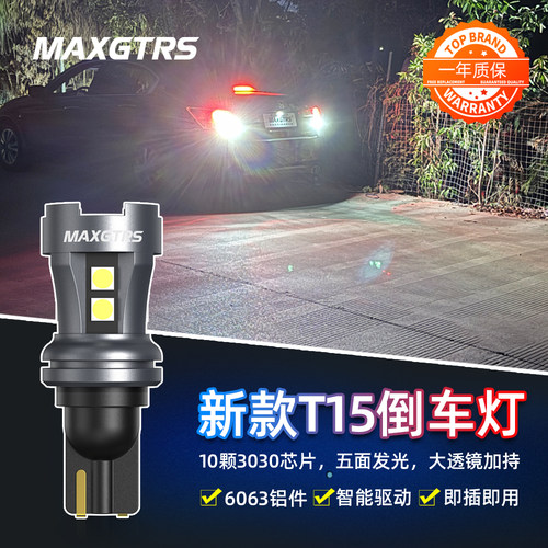 汽车led倒车灯T15超亮W16W爆闪灯