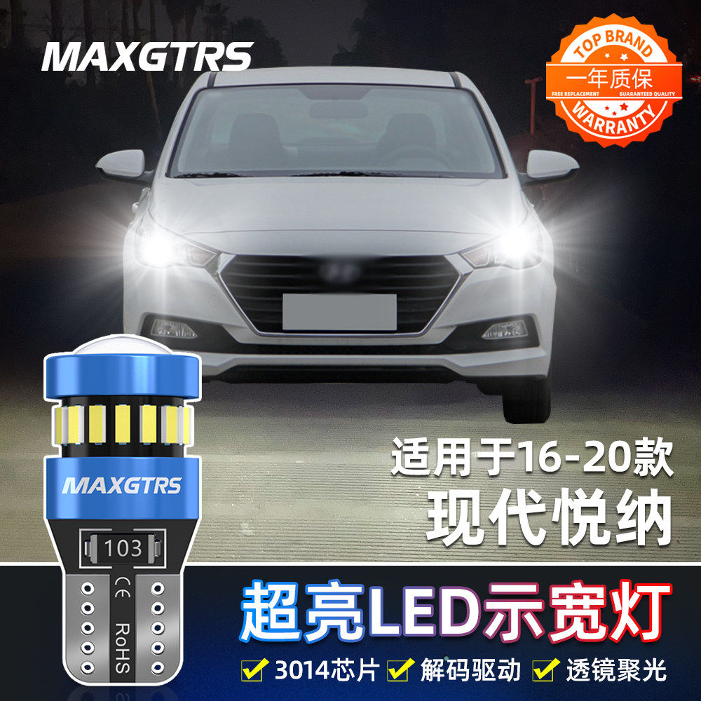 适用现代悦纳led示宽灯16年款悦纳行车灯超亮led示宽灯小灯泡改装
